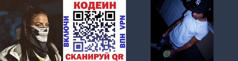 Кодеин напиток Lean (лин) Семикаракорск